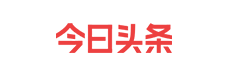 今日头条
